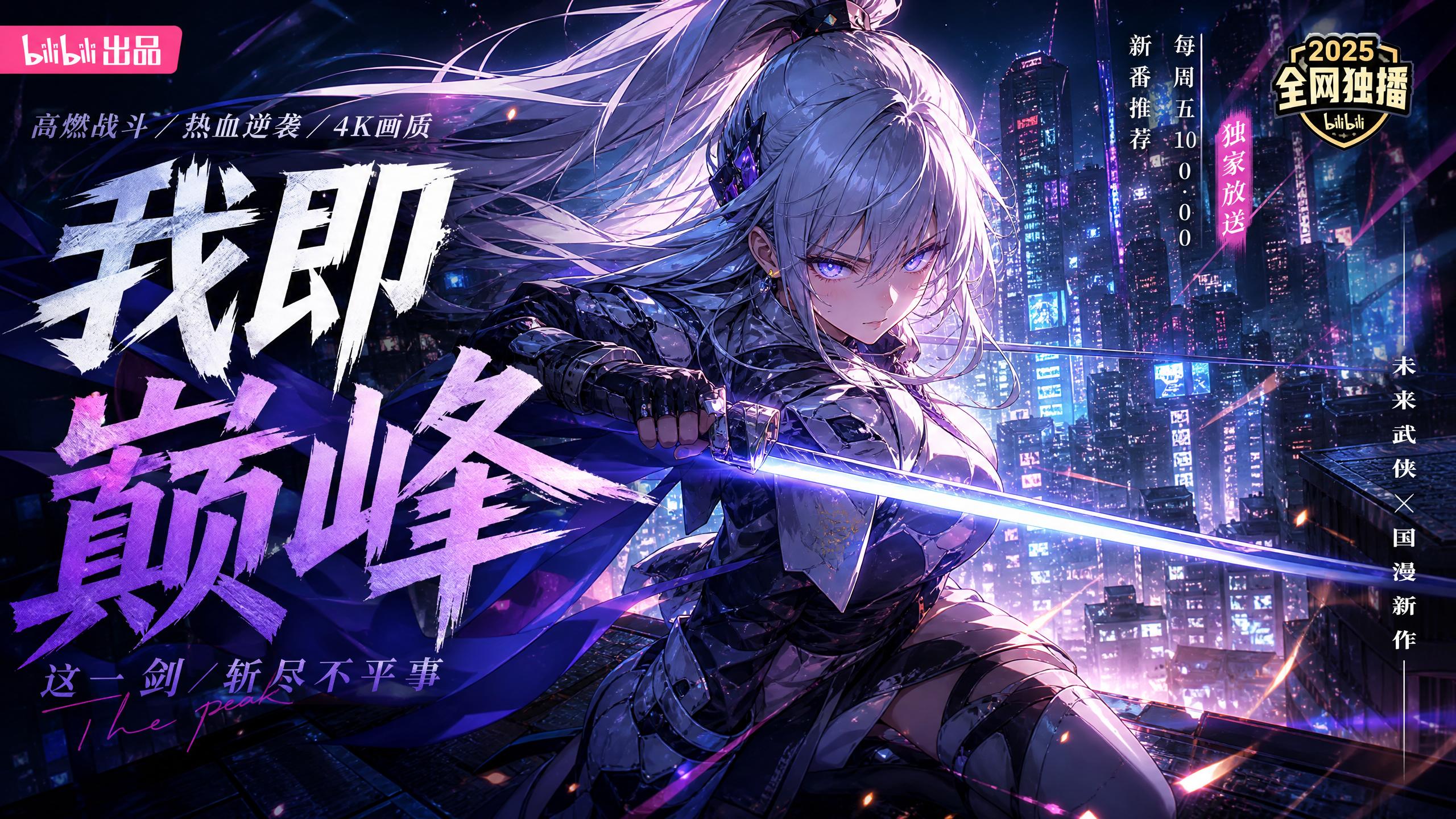 抖音风-热血动漫推荐